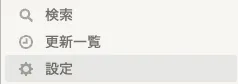 Notion の設定画面