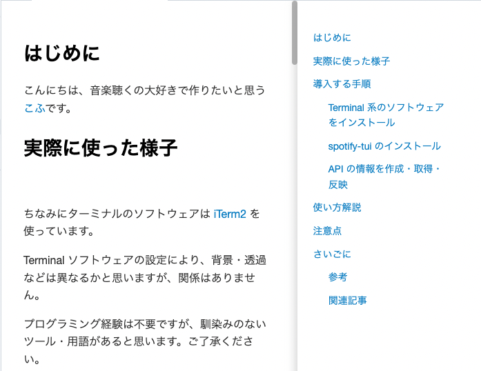 目次を表示した様子