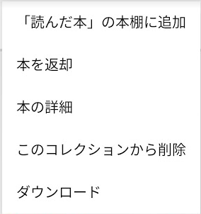 読んだ本の本棚に追加